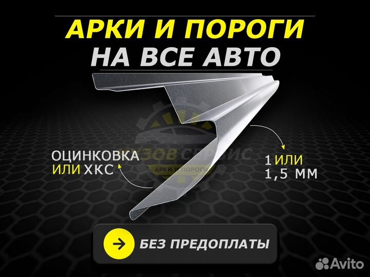 Арки и пороги ремонтные Volkswagen Golf