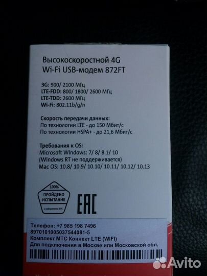 Продам новый МТС 4G Wi-Fi USB-модем 872FT