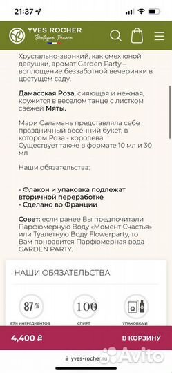 Ив Роше Парфюмерия 100 мл оригинал