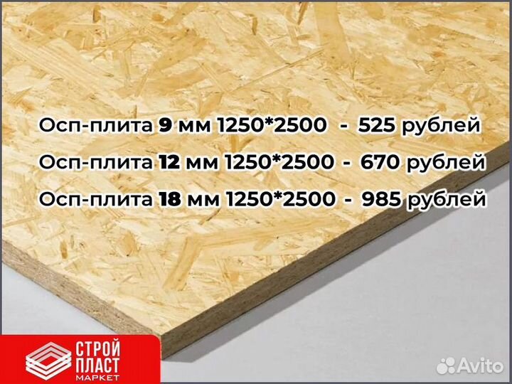 Осп плита. Osb-3