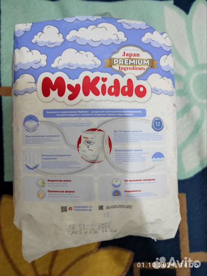 Подгузники-трусики ночные mykiddo xl 5