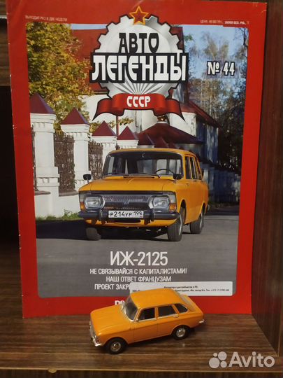 Иж-2125 Авто-Легенды СССР
