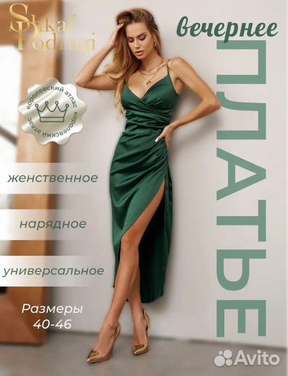 Вечернее платье 42 размер