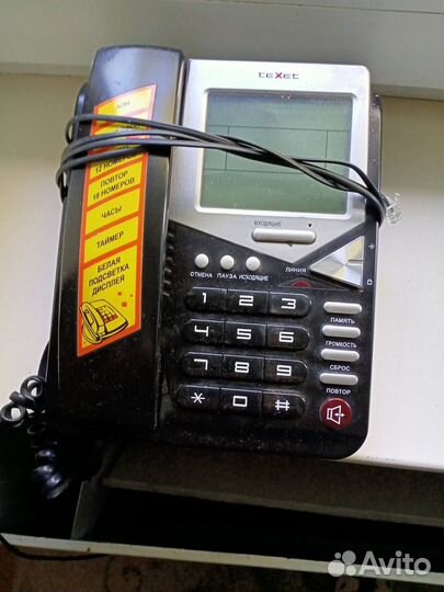 Домашний телефон