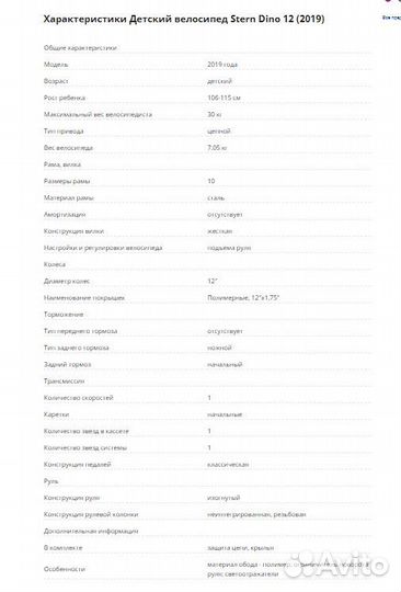 Велосипед детский Stern Dino 12