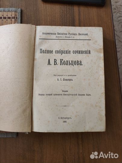 Полное собрание сочинений А.В.Кольцова 20 век