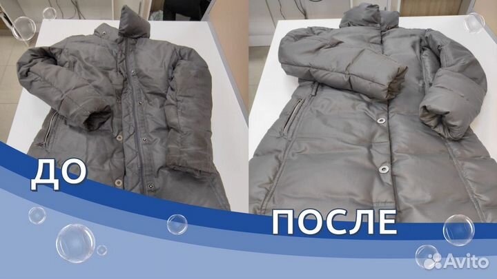 Химчистка одежды