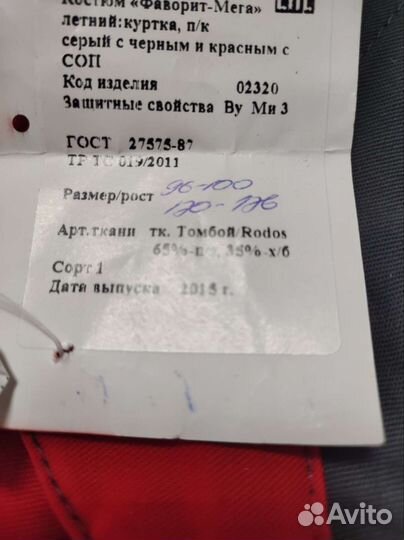 Спецодежда