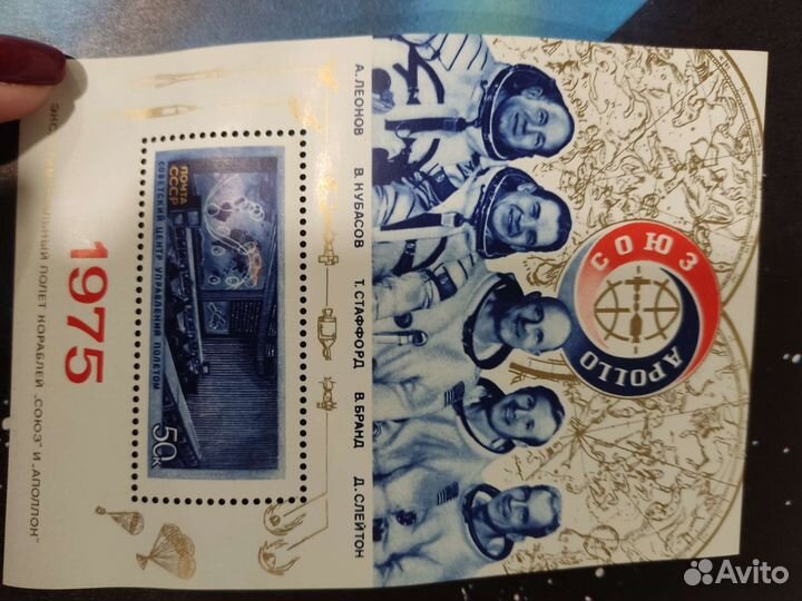 Марка СССР 1975 год