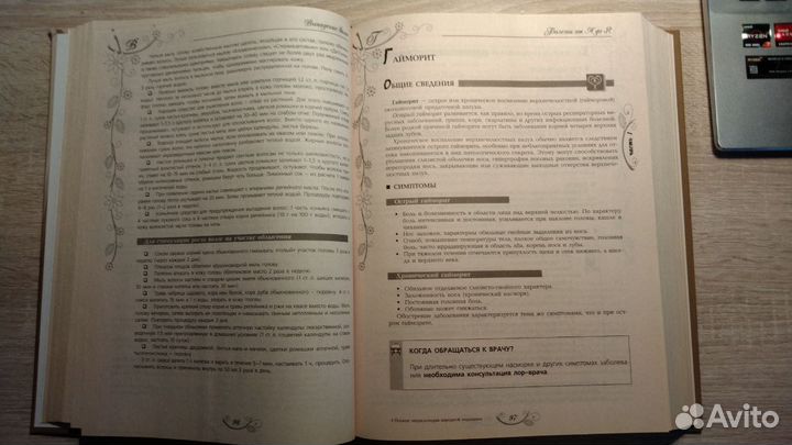 Полная энциклопедия народной медицины