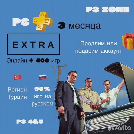 Подписка ps plus / Deluxe/ Extra/ Essential
