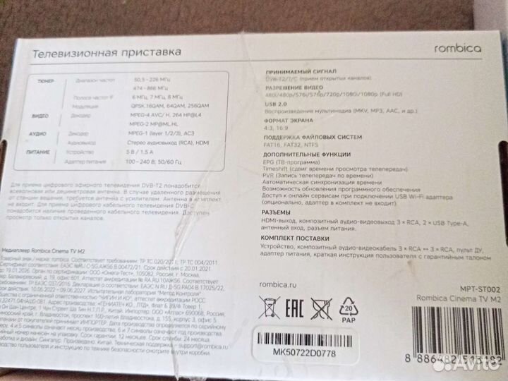 Приставка для телевизора