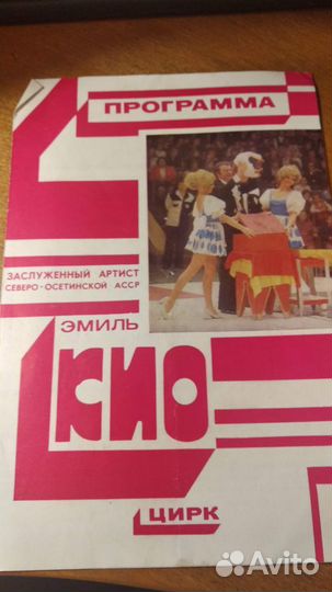 Программки цирковые