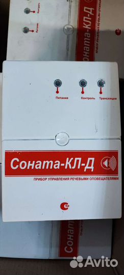 Речевое оповещение Соната кл-Д