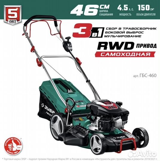 Бензиновая самоходная газонокосилка (гбс-460)зубр