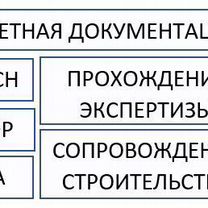 Разработка сметной документации