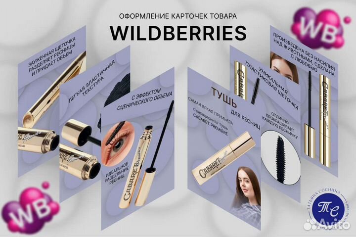 Инфографика для Wildberries