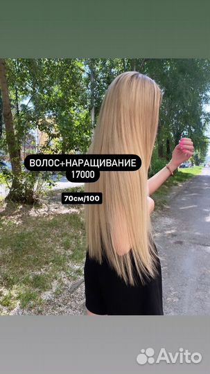 Наращивание волос/снятие