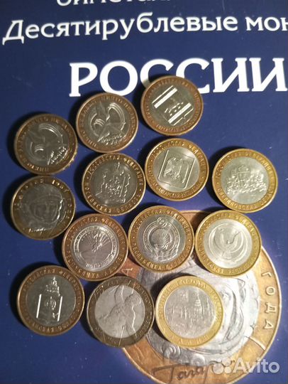 Монеты 10 р.биметал