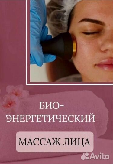 Биоэнергомассаж. спа капсула. талассотерапия