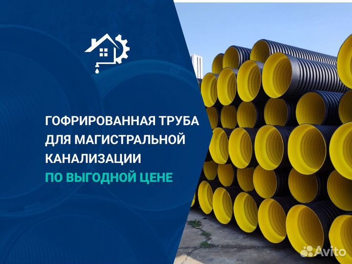 Гофрированная труба
