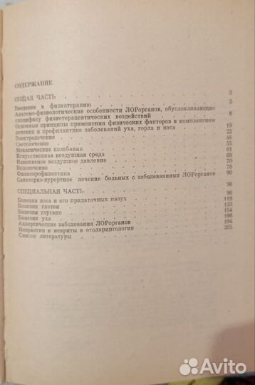 Медицинская литература