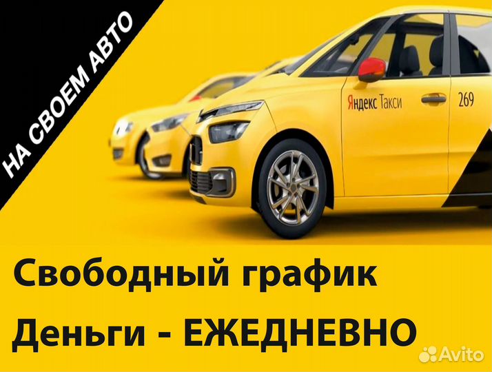 Вакансия водитель на своем авто