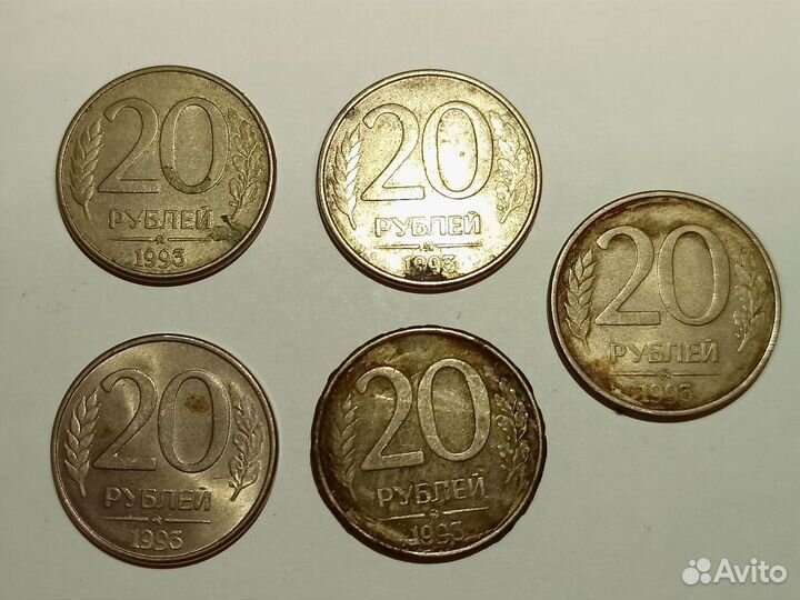 Монета 20 рублей 1993 года ммд