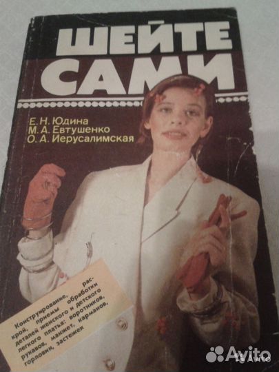 Шить одежду своими руками