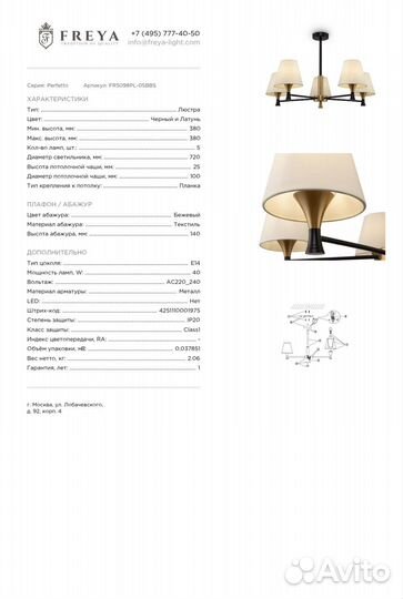 Люстра потолочная Perfetto Freya FR5098PL-05BBS