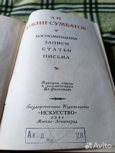 Старинная книга 1941г ленинград