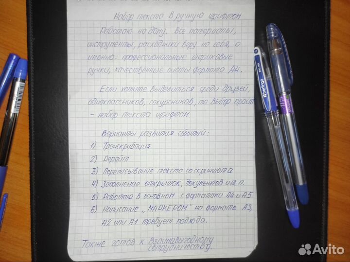 Набор текста в ручную шрифтом