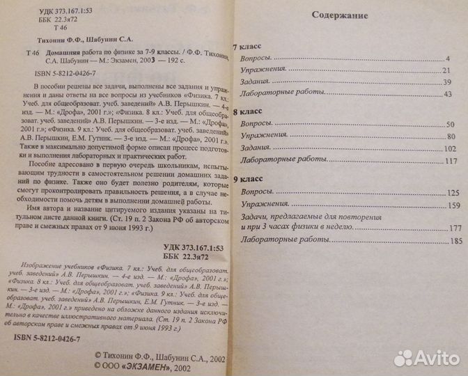 Домашняя работа по физике за 7-9 классы, 2003 год