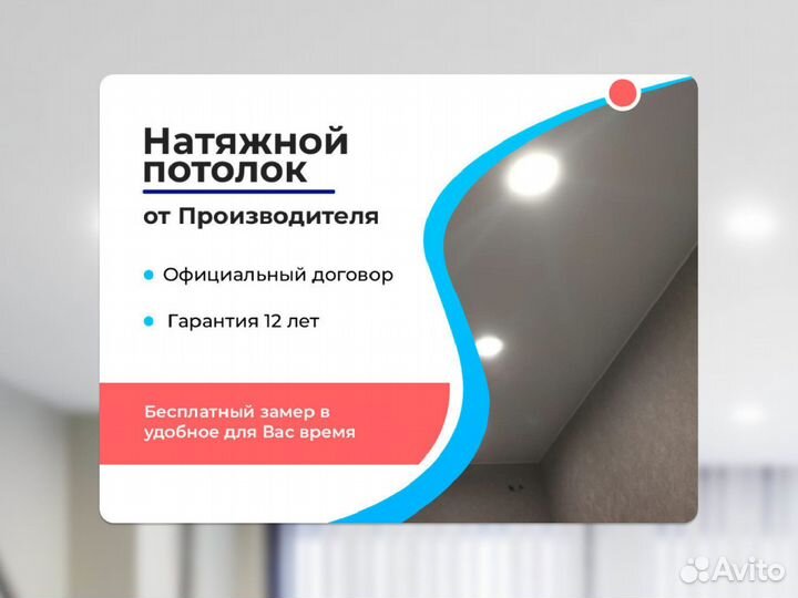 Натяжной потолок