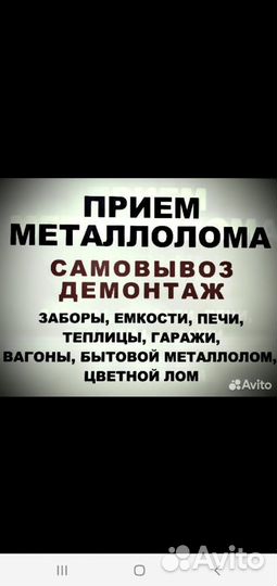 Приема Металла Самовывоз