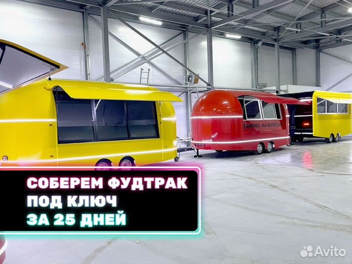Фудтрак, автолавка, торговый прицеп купава
