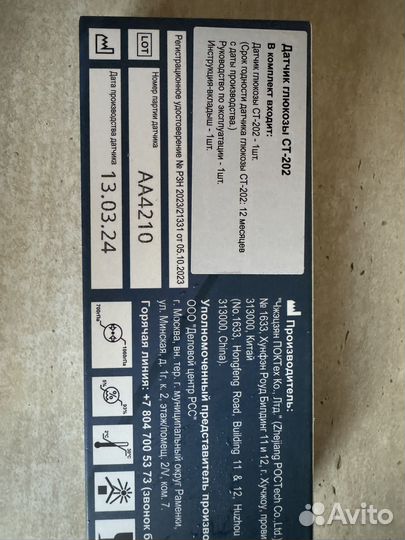 Датчик глюкозы ст 202