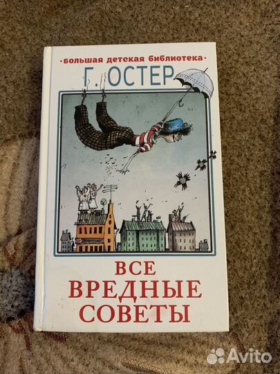 Все вредные советы