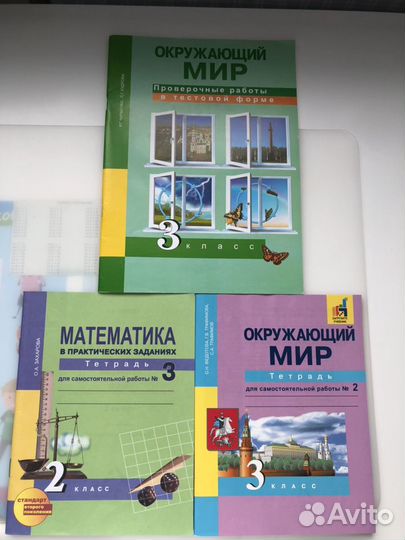 Рабочая тетрадь по окружающему миру и математике