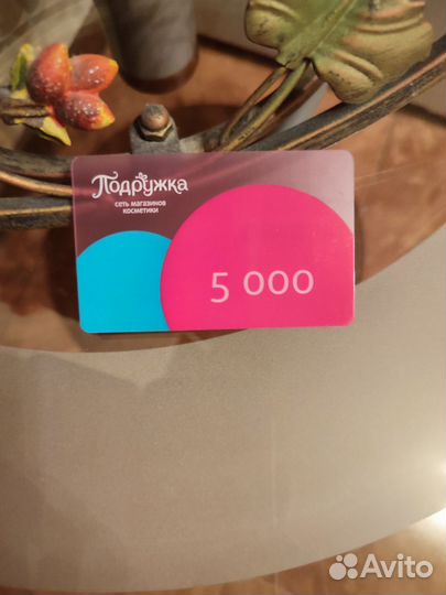 Подарочная карта сети магазинов 