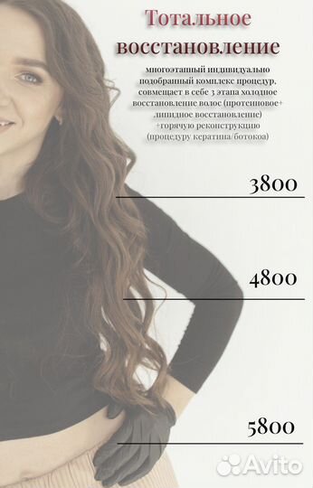 Процедуры для волос