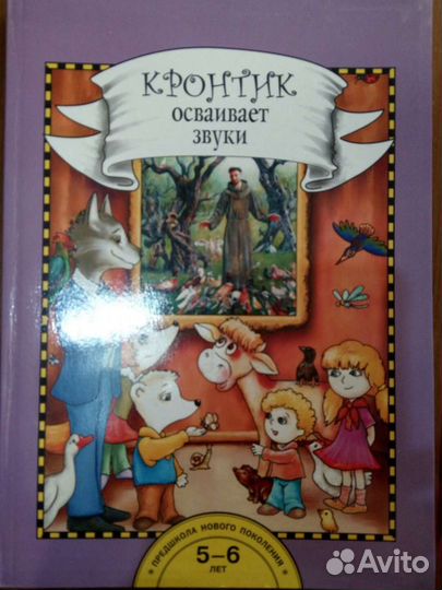 Книги. Друзья Кронтика. Подготовка к школе. Учебны