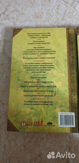 Полная энциклопедия народной медицины