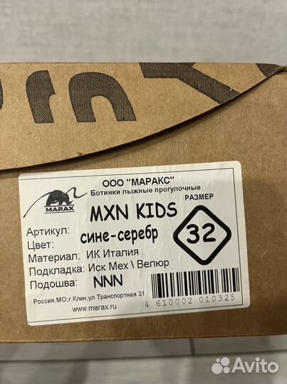 Лыжные ботинки