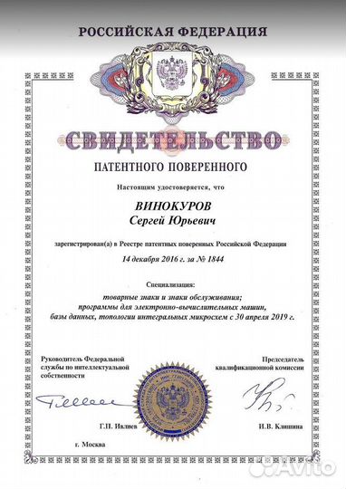 Патентный поверенный - ваши интересы в Роспатенте