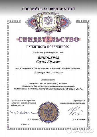 Светлана грант патентный поверенный