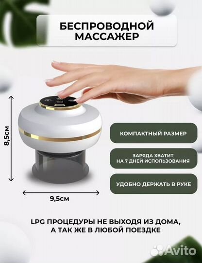 Вакумный LPG массажер