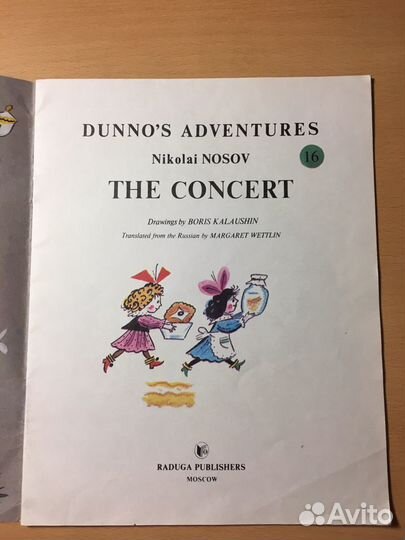 Dunno’s adventures Приключения Незнайки