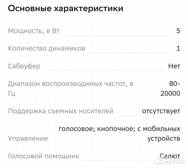 Умная колонка SberBoom Mini (Белая)