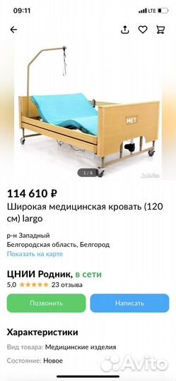 Медицинская кровать met largo широкая (120 см)